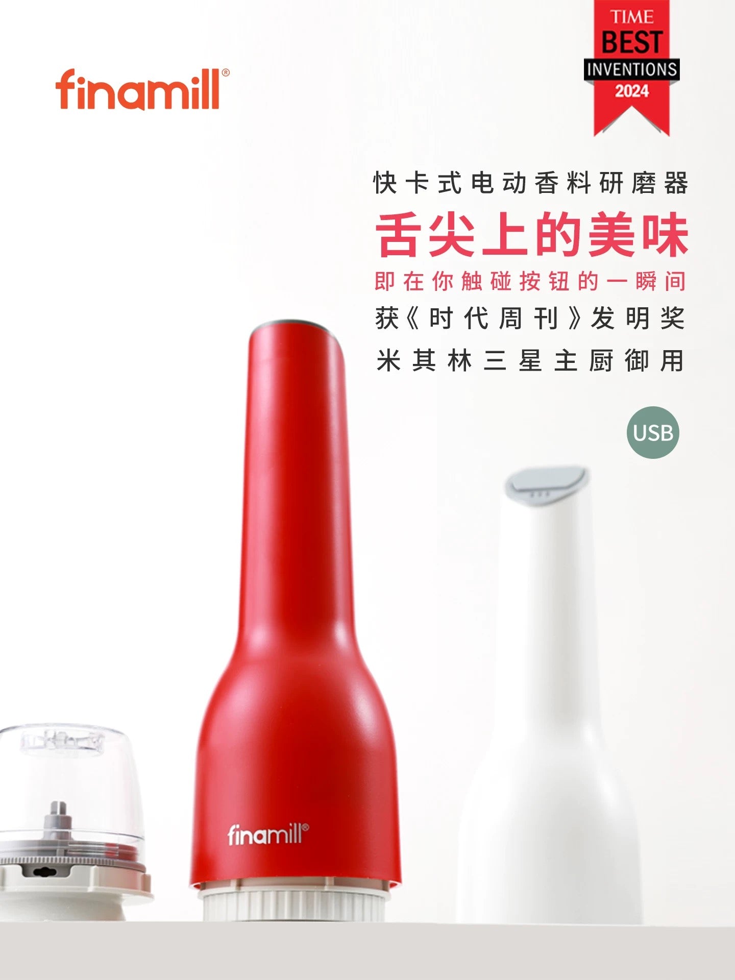 【预订】FinaMill USB充电款电动研磨器