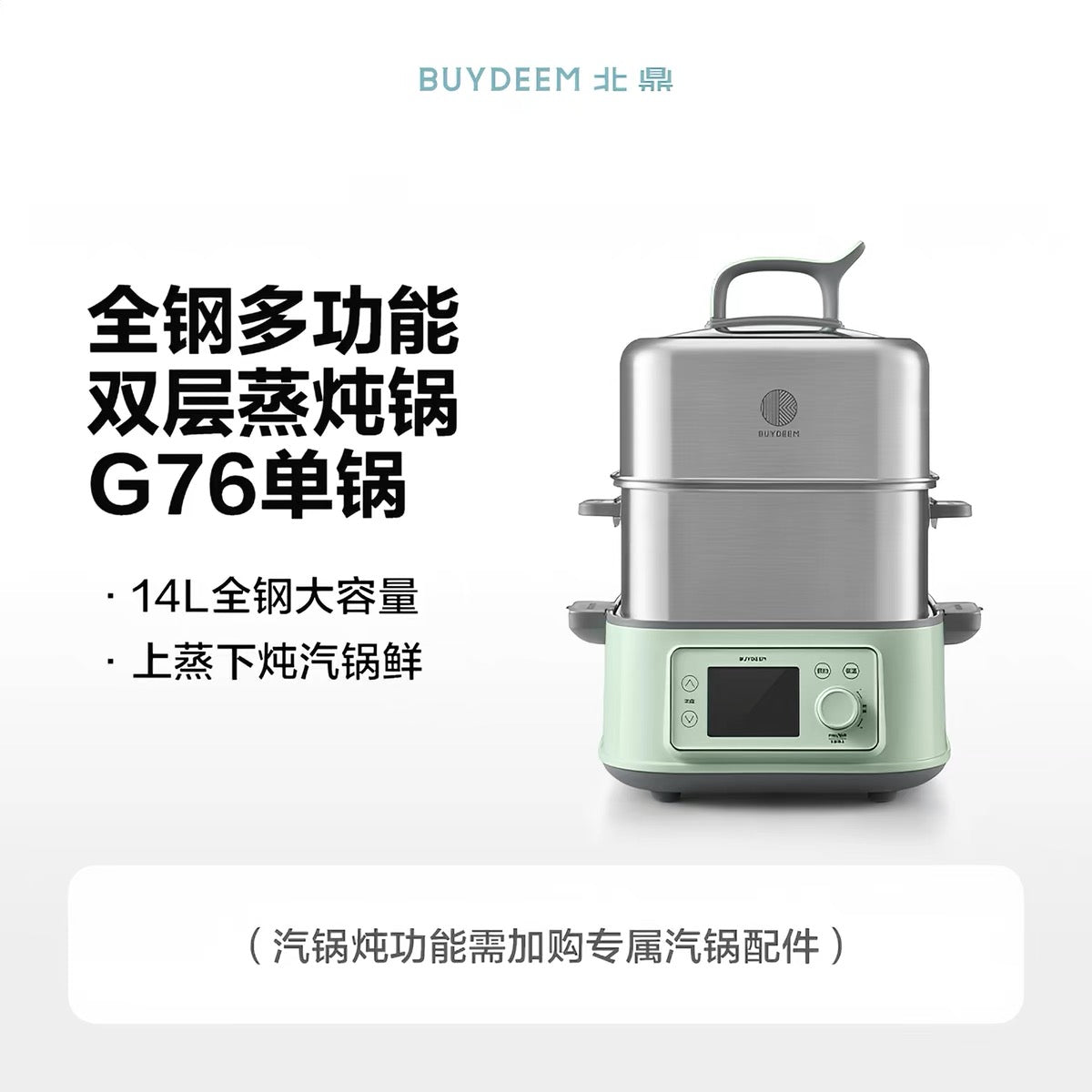 【预订】HaoHouse X Buydeem北鼎小家电团购June2026