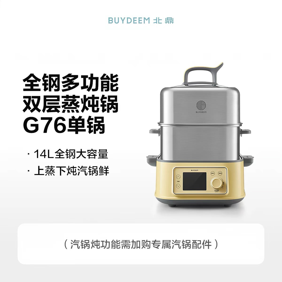 【预订】HaoHouse X Buydeem北鼎小家电团购June2026